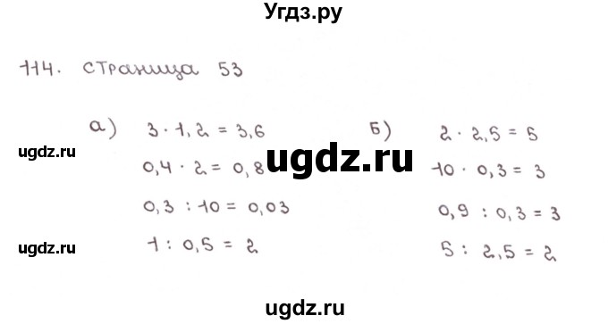 ГДЗ (Решебник №1) по математике 6 класс (тетрадь тренажёр) Бунимович Е.А. / упражнение / 114