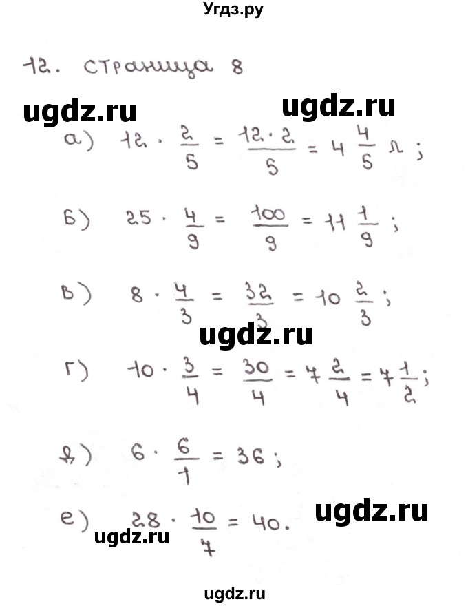 ГДЗ (Решебник №1) по математике 6 класс (тетрадь тренажёр) Бунимович Е.А. / упражнение / 12