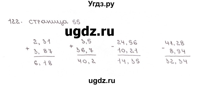 ГДЗ (Решебник №1) по математике 6 класс (тетрадь тренажёр) Бунимович Е.А. / упражнение / 122