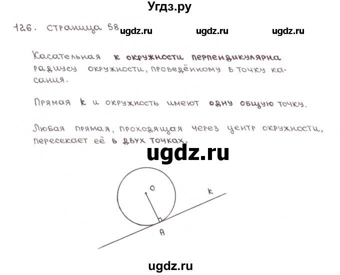 ГДЗ (Решебник №1) по математике 6 класс (тетрадь тренажёр) Бунимович Е.А. / упражнение / 126