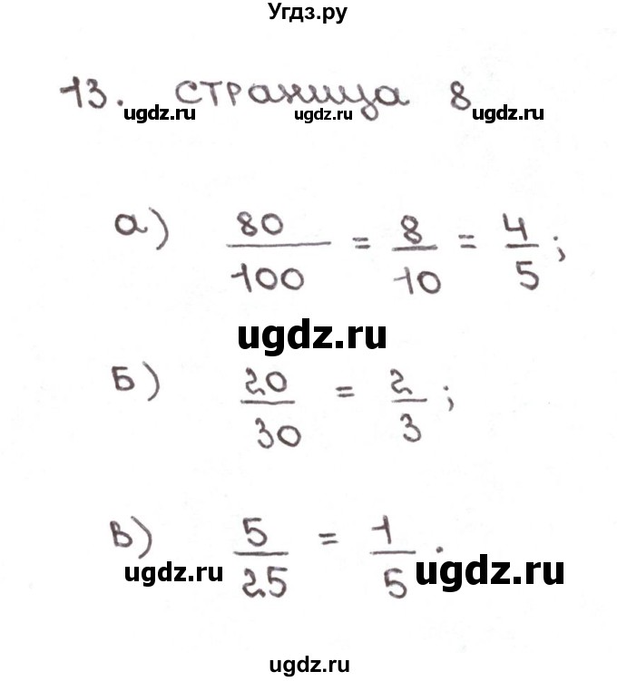 ГДЗ (Решебник №1) по математике 6 класс (тетрадь тренажёр) Бунимович Е.А. / упражнение / 13