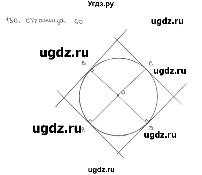 ГДЗ (Решебник №1) по математике 6 класс (тетрадь тренажёр) Бунимович Е.А. / упражнение / 130