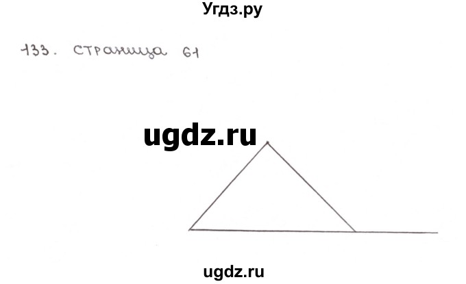 ГДЗ (Решебник №1) по математике 6 класс (тетрадь тренажёр) Бунимович Е.А. / упражнение / 133