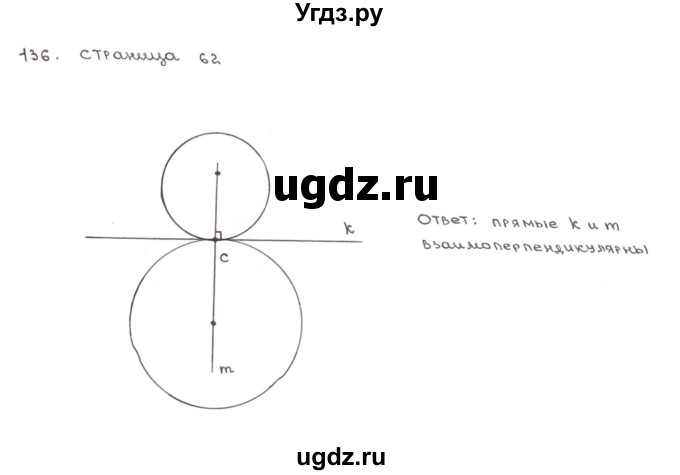 ГДЗ (Решебник №1) по математике 6 класс (тетрадь тренажёр) Бунимович Е.А. / упражнение / 136