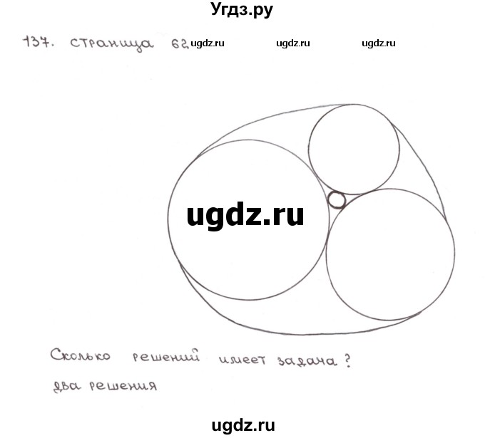 ГДЗ (Решебник №1) по математике 6 класс (тетрадь тренажёр) Бунимович Е.А. / упражнение / 137