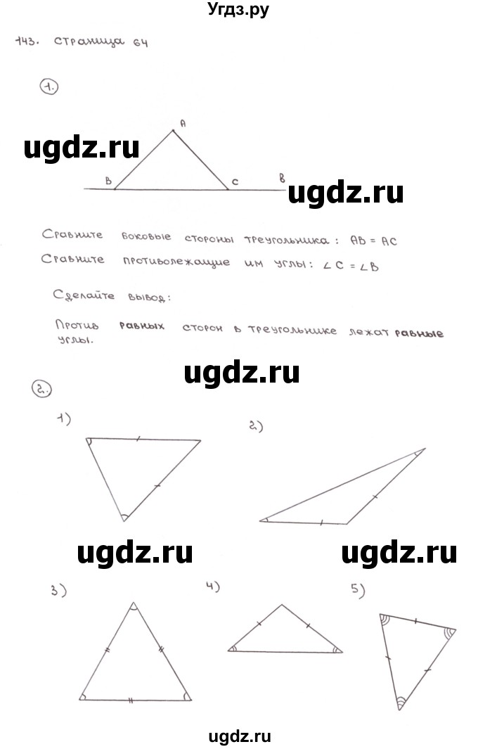 ГДЗ (Решебник №1) по математике 6 класс (тетрадь тренажёр) Бунимович Е.А. / упражнение / 143