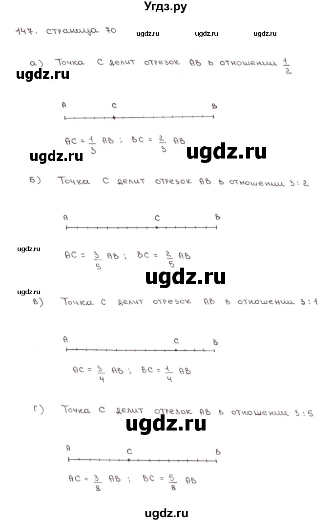 ГДЗ (Решебник №1) по математике 6 класс (тетрадь тренажёр) Бунимович Е.А. / упражнение / 147