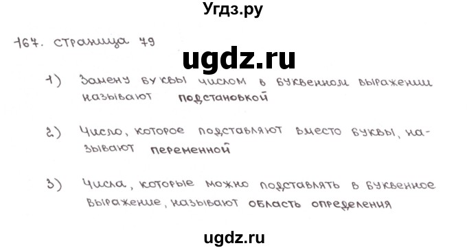 ГДЗ (Решебник №1) по математике 6 класс (тетрадь тренажёр) Бунимович Е.А. / упражнение / 167