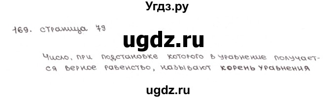 ГДЗ (Решебник №1) по математике 6 класс (тетрадь тренажёр) Бунимович Е.А. / упражнение / 169