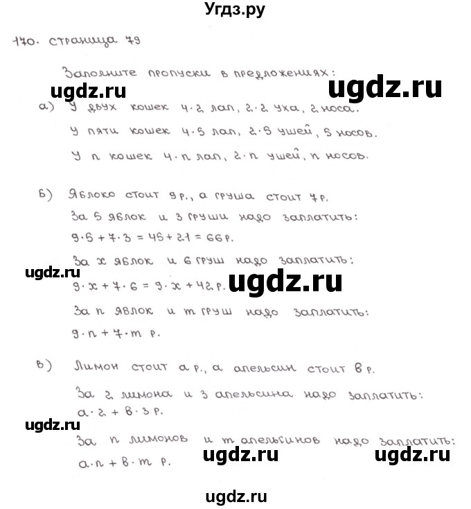 ГДЗ (Решебник №1) по математике 6 класс (тетрадь тренажёр) Бунимович Е.А. / упражнение / 170