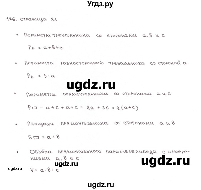 ГДЗ (Решебник №1) по математике 6 класс (тетрадь тренажёр) Бунимович Е.А. / упражнение / 176