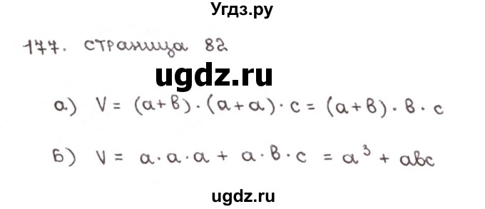 ГДЗ (Решебник №1) по математике 6 класс (тетрадь тренажёр) Бунимович Е.А. / упражнение / 177