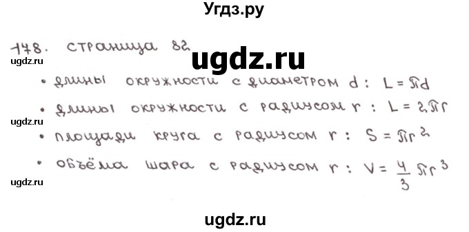 ГДЗ (Решебник №1) по математике 6 класс (тетрадь тренажёр) Бунимович Е.А. / упражнение / 178