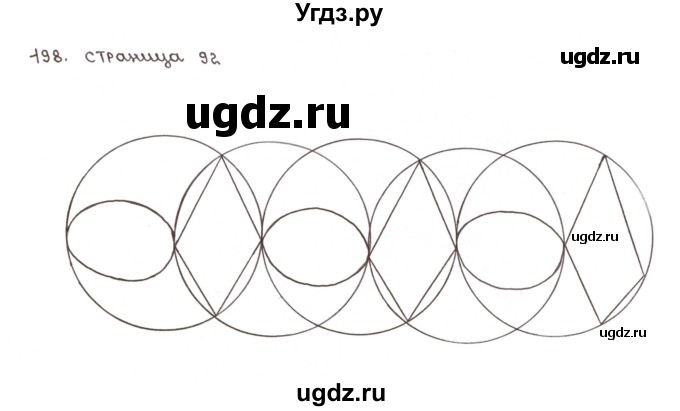 ГДЗ (Решебник №1) по математике 6 класс (тетрадь тренажёр) Бунимович Е.А. / упражнение / 198