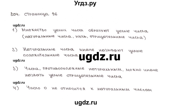 ГДЗ (Решебник №1) по математике 6 класс (тетрадь тренажёр) Бунимович Е.А. / упражнение / 204