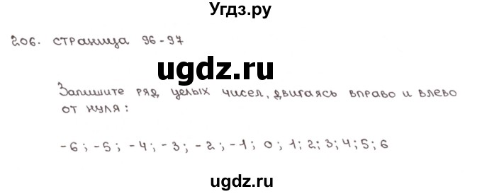 ГДЗ (Решебник №1) по математике 6 класс (тетрадь тренажёр) Бунимович Е.А. / упражнение / 206