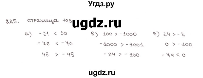 ГДЗ (Решебник №1) по математике 6 класс (тетрадь тренажёр) Бунимович Е.А. / упражнение / 225