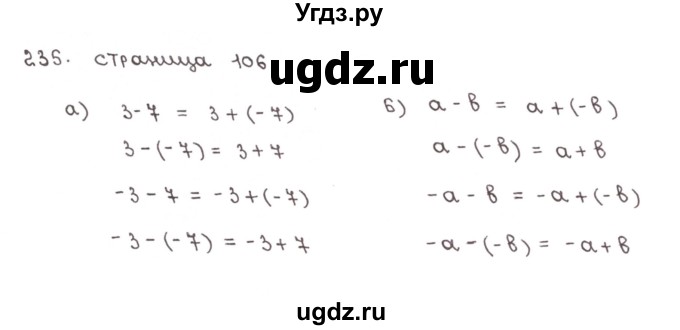 ГДЗ (Решебник №1) по математике 6 класс (тетрадь тренажёр) Бунимович Е.А. / упражнение / 235