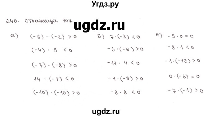 ГДЗ (Решебник №1) по математике 6 класс (тетрадь тренажёр) Бунимович Е.А. / упражнение / 240