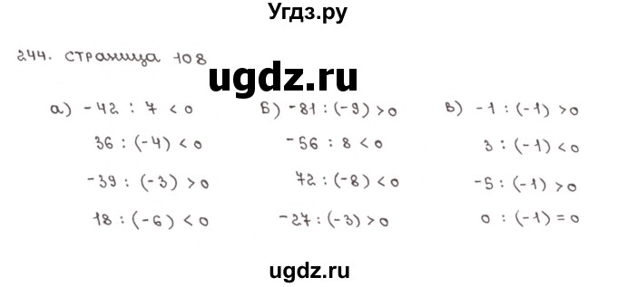 ГДЗ (Решебник №1) по математике 6 класс (тетрадь тренажёр) Бунимович Е.А. / упражнение / 244