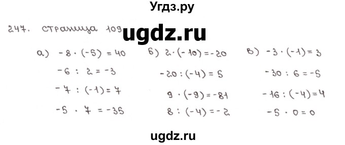 ГДЗ (Решебник №1) по математике 6 класс (тетрадь тренажёр) Бунимович Е.А. / упражнение / 247