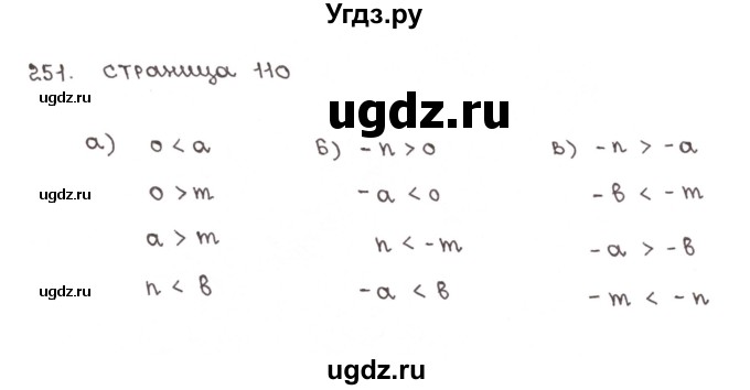 ГДЗ (Решебник №1) по математике 6 класс (тетрадь тренажёр) Бунимович Е.А. / упражнение / 251