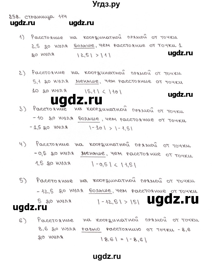 ГДЗ (Решебник №1) по математике 6 класс (тетрадь тренажёр) Бунимович Е.А. / упражнение / 258