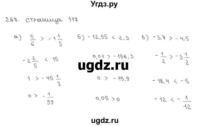 ГДЗ (Решебник №1) по математике 6 класс (тетрадь тренажёр) Бунимович Е.А. / упражнение / 267