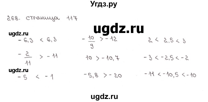 ГДЗ (Решебник №1) по математике 6 класс (тетрадь тренажёр) Бунимович Е.А. / упражнение / 268