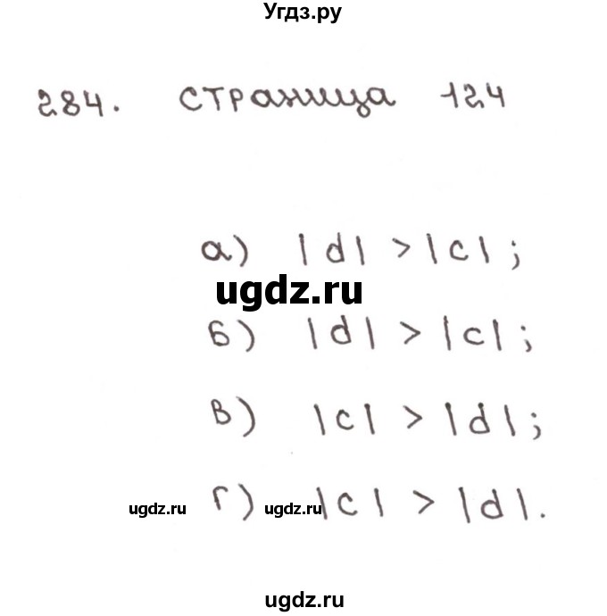 ГДЗ (Решебник №1) по математике 6 класс (тетрадь тренажёр) Бунимович Е.А. / упражнение / 284