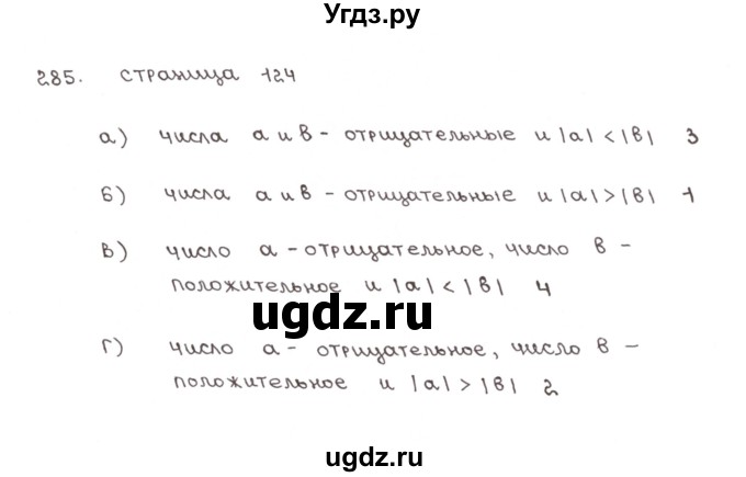 ГДЗ (Решебник №1) по математике 6 класс (тетрадь тренажёр) Бунимович Е.А. / упражнение / 285