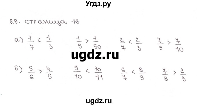 ГДЗ (Решебник №1) по математике 6 класс (тетрадь тренажёр) Бунимович Е.А. / упражнение / 29