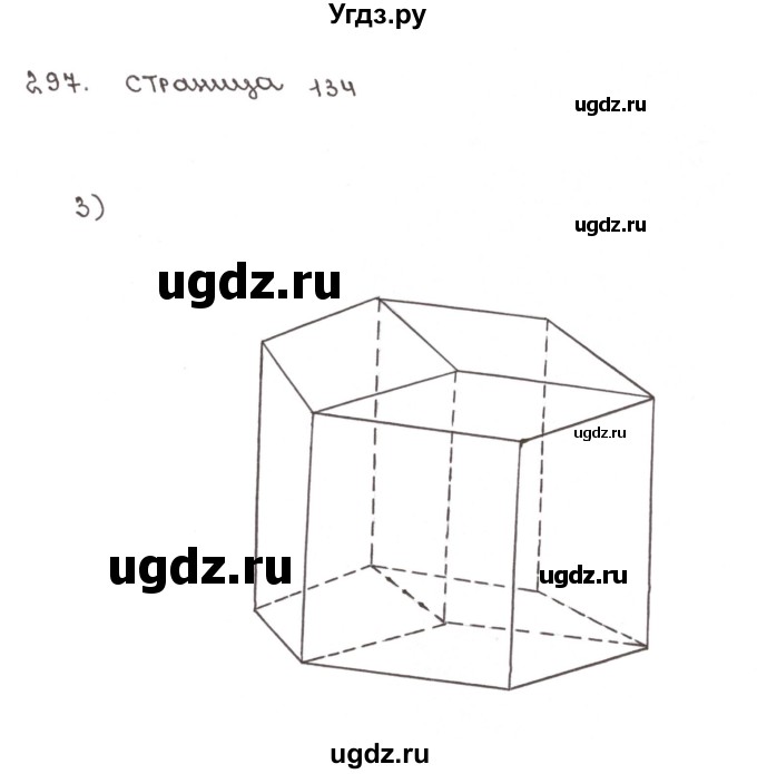 ГДЗ (Решебник №1) по математике 6 класс (тетрадь тренажёр) Бунимович Е.А. / упражнение / 297(продолжение 2)