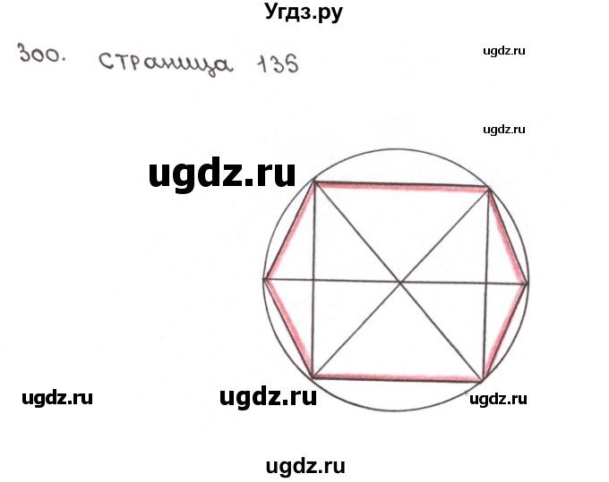 ГДЗ (Решебник №1) по математике 6 класс (тетрадь тренажёр) Бунимович Е.А. / упражнение / 300