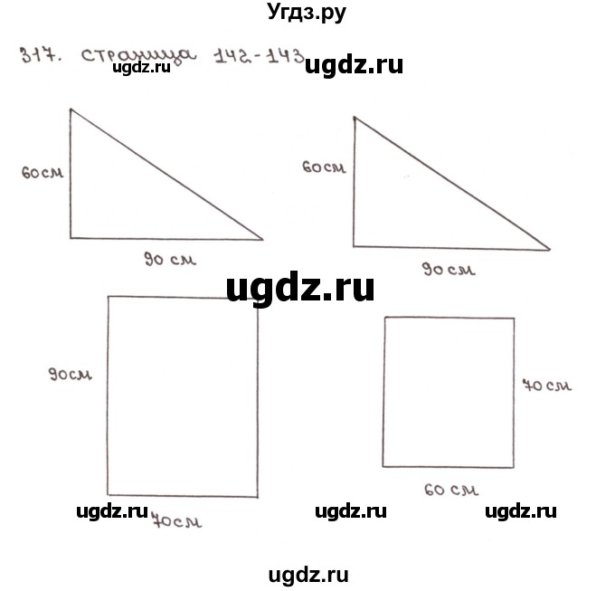 ГДЗ (Решебник №1) по математике 6 класс (тетрадь тренажёр) Бунимович Е.А. / упражнение / 317