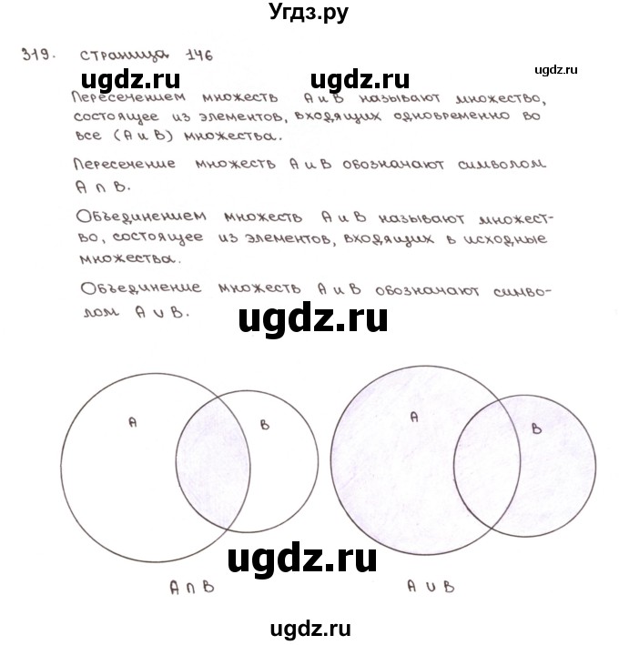 ГДЗ (Решебник №1) по математике 6 класс (тетрадь тренажёр) Бунимович Е.А. / упражнение / 319