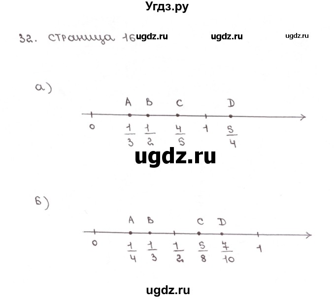 ГДЗ (Решебник №1) по математике 6 класс (тетрадь тренажёр) Бунимович Е.А. / упражнение / 32