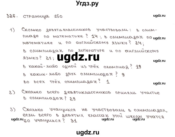 ГДЗ (Решебник №1) по математике 6 класс (тетрадь тренажёр) Бунимович Е.А. / упражнение / 326