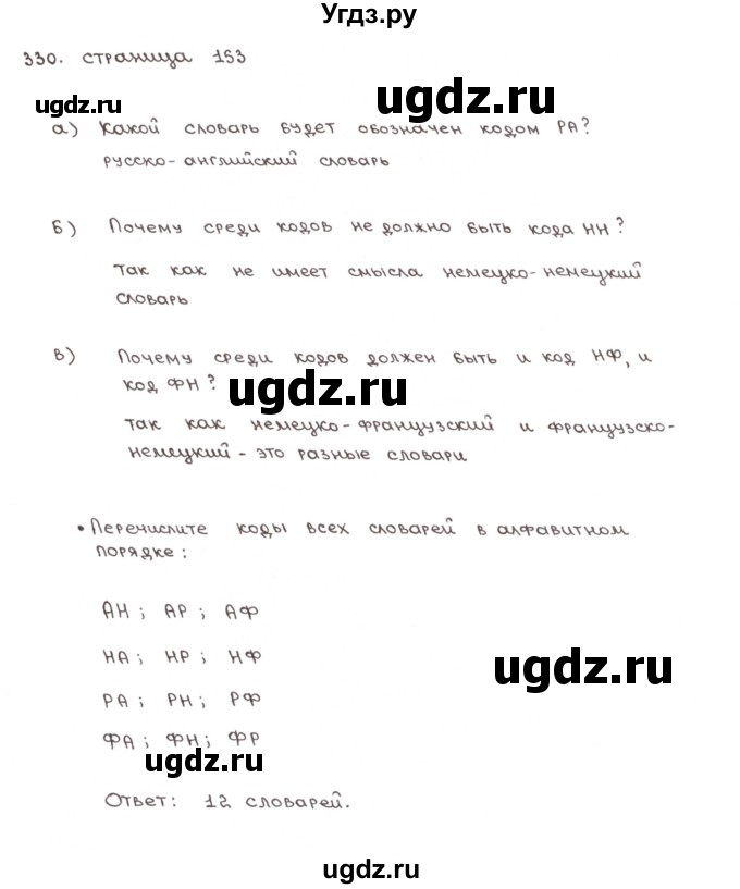 ГДЗ (Решебник №1) по математике 6 класс (тетрадь тренажёр) Бунимович Е.А. / упражнение / 330