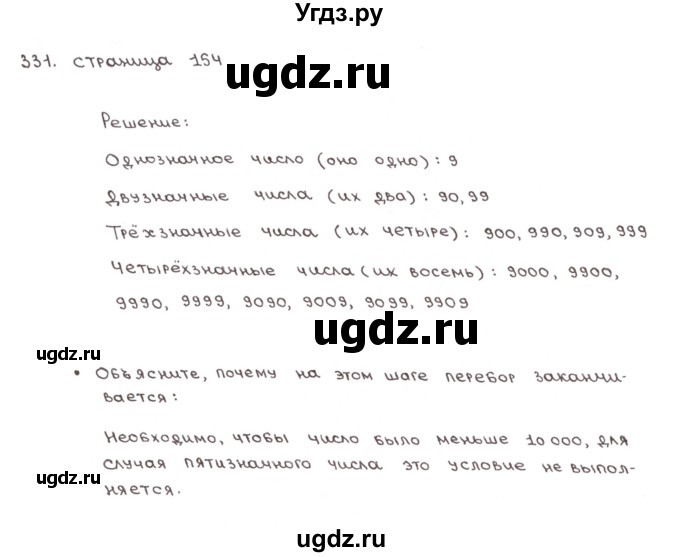 ГДЗ (Решебник №1) по математике 6 класс (тетрадь тренажёр) Бунимович Е.А. / упражнение / 331