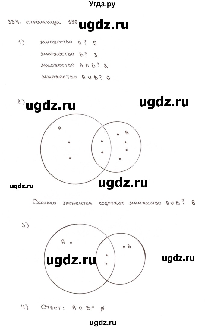 ГДЗ (Решебник №1) по математике 6 класс (тетрадь тренажёр) Бунимович Е.А. / упражнение / 334