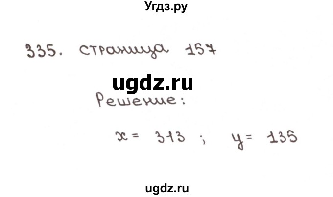 ГДЗ (Решебник №1) по математике 6 класс (тетрадь тренажёр) Бунимович Е.А. / упражнение / 335