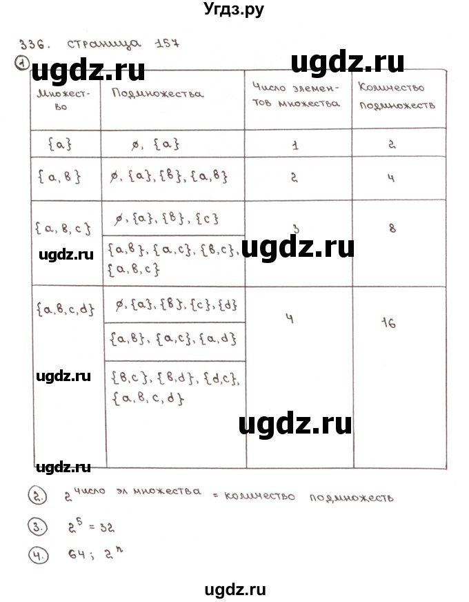 ГДЗ (Решебник №1) по математике 6 класс (тетрадь тренажёр) Бунимович Е.А. / упражнение / 336