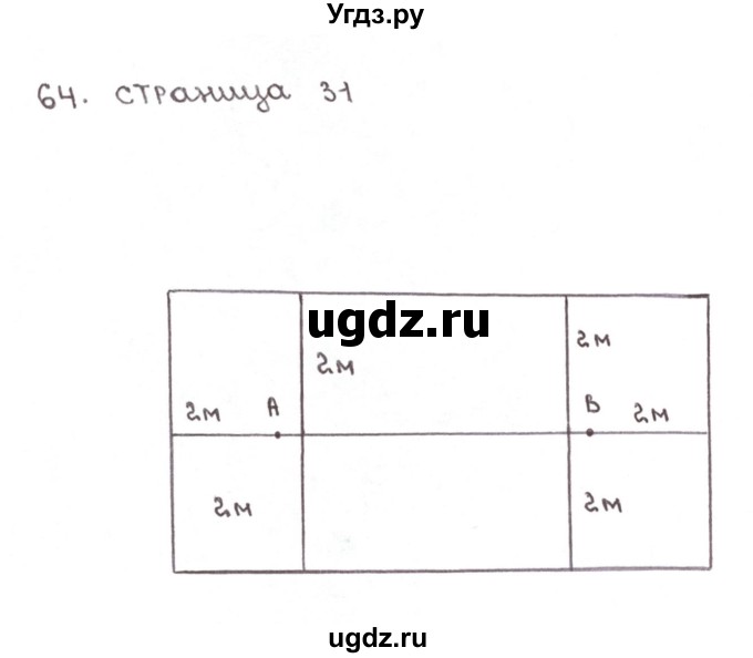 ГДЗ (Решебник №1) по математике 6 класс (тетрадь тренажёр) Бунимович Е.А. / упражнение / 64