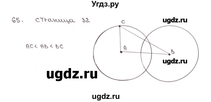 ГДЗ (Решебник №1) по математике 6 класс (тетрадь тренажёр) Бунимович Е.А. / упражнение / 65