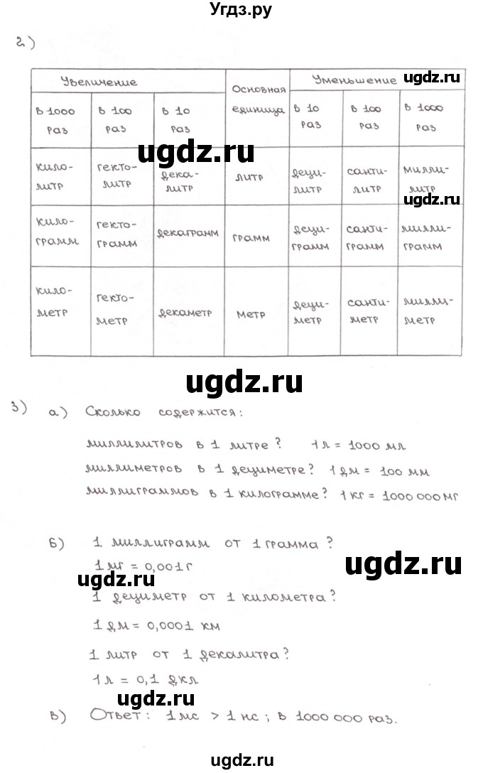 ГДЗ (Решебник №1) по математике 6 класс (тетрадь тренажёр) Бунимович Е.А. / упражнение / 67(продолжение 2)