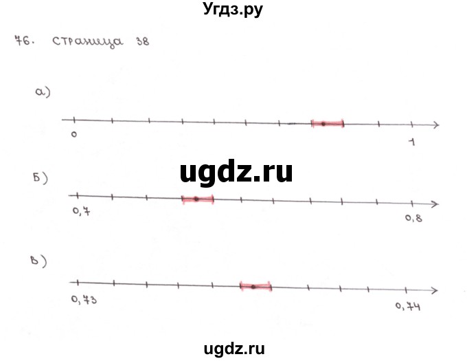 ГДЗ (Решебник №1) по математике 6 класс (тетрадь тренажёр) Бунимович Е.А. / упражнение / 76