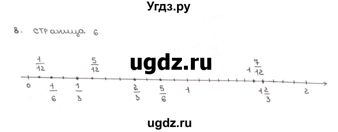 ГДЗ (Решебник №1) по математике 6 класс (тетрадь тренажёр) Бунимович Е.А. / упражнение / 8