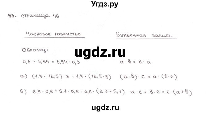 ГДЗ (Решебник №1) по математике 6 класс (тетрадь тренажёр) Бунимович Е.А. / упражнение / 93