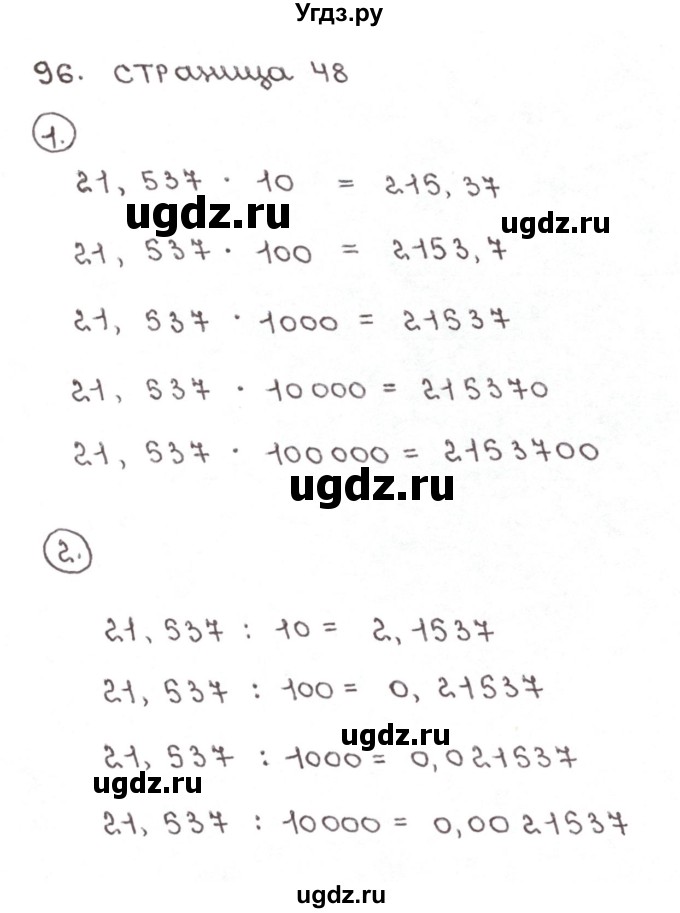 ГДЗ (Решебник №1) по математике 6 класс (тетрадь тренажёр) Бунимович Е.А. / упражнение / 96
